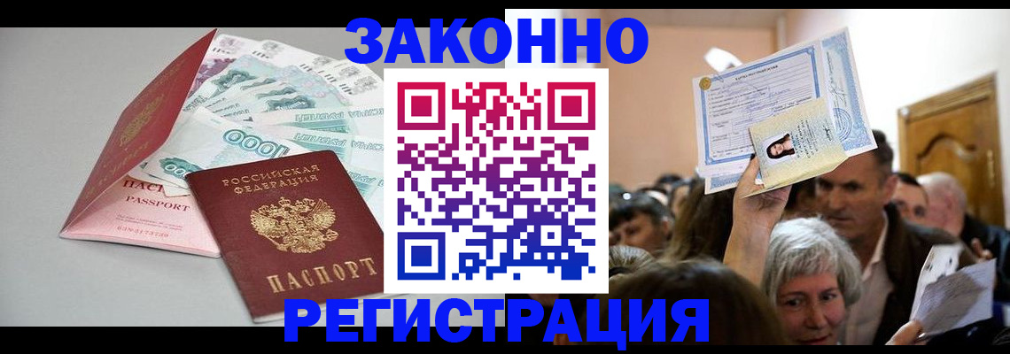 временная регистрация для всех в Десногорске