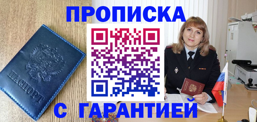 миграционный учет в Десногорске
