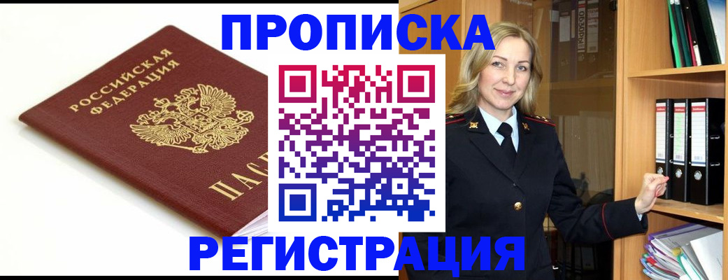 прописка ребенка в Десногорске